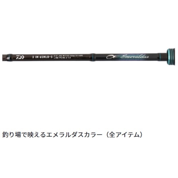 26エメラルダス X イカメタル